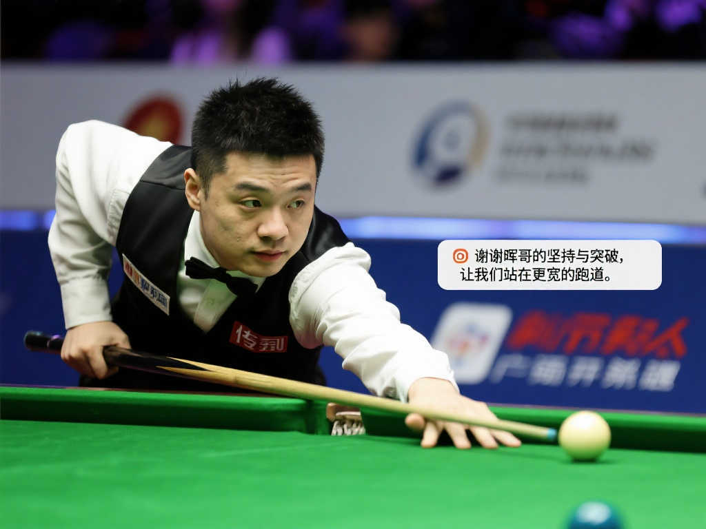 赵心童致谢丁俊晖:感谢晖哥的坚守与创新,带我们走向更广阔的赛场 赵心童致谢丁俊晖:感谢晖哥的坚守与创新,带我们走向更广阔的赛场